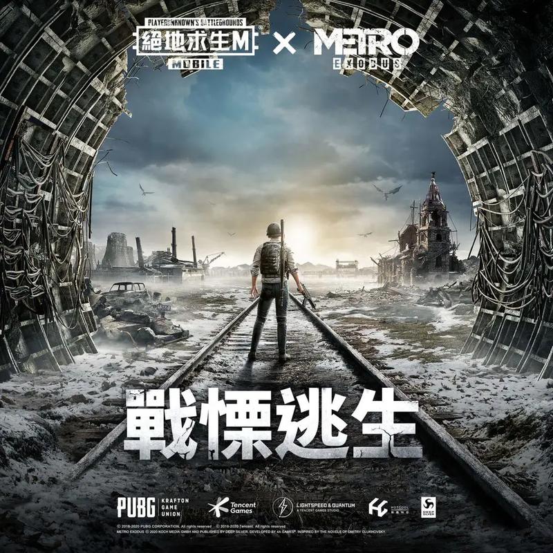 地铁逃生国际服pubg
