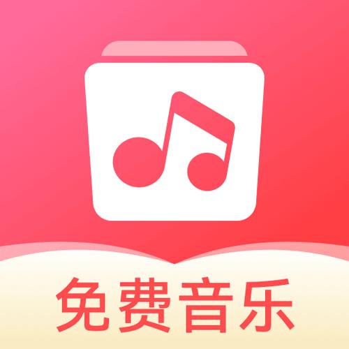 音乐 免费