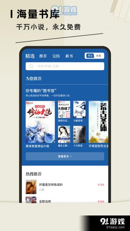 全本小说阅读器下载