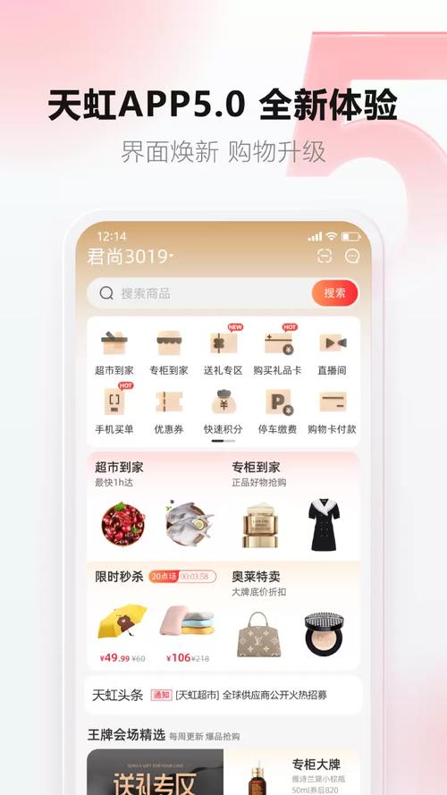 天虹下载2026官网版