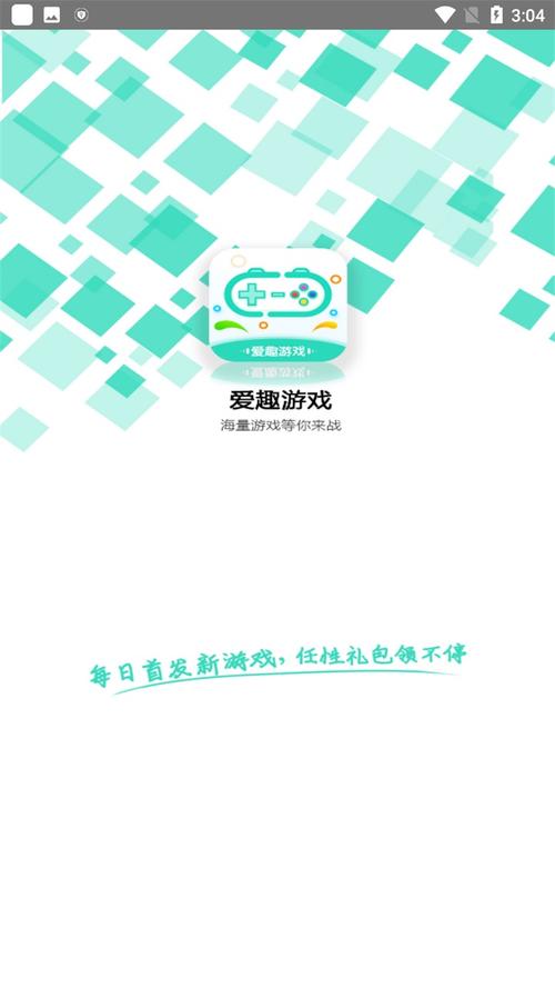 爱趣手游折扣平台