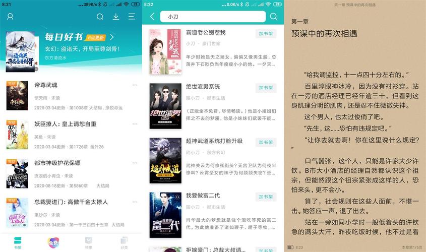 万能小说阅读器免费无限流量