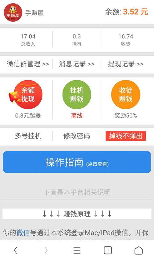 微信挂机赚钱抢先版