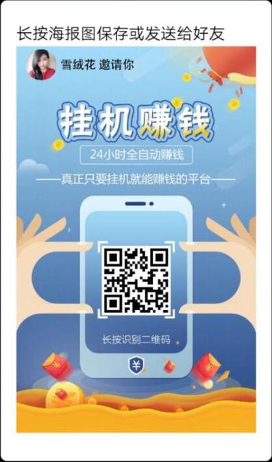 微信挂机赚钱