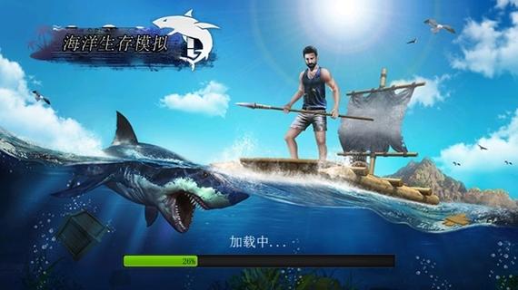 海洋生存