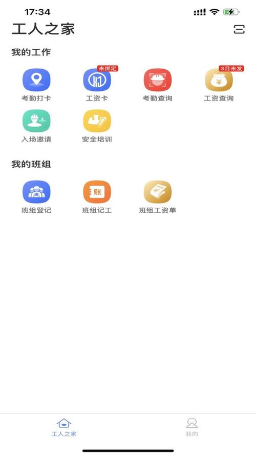 薪薪通贴吧版