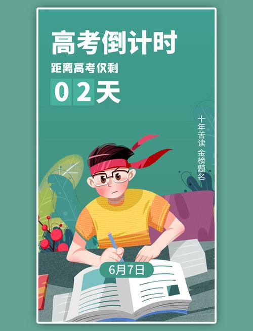 高考倒计时app橙色版