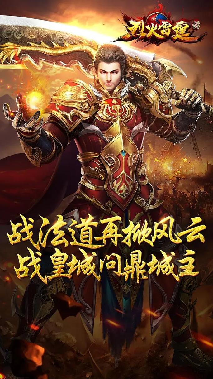 烈火雷霆手游官网版短视频版