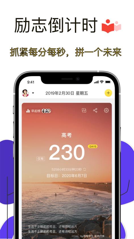 高考倒计时app橙色版