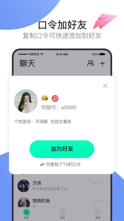阿聊安卓免费下载