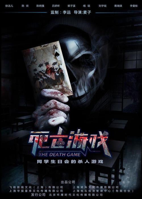 死亡游戏全集12集