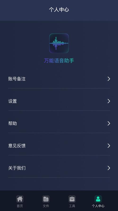 语音助手