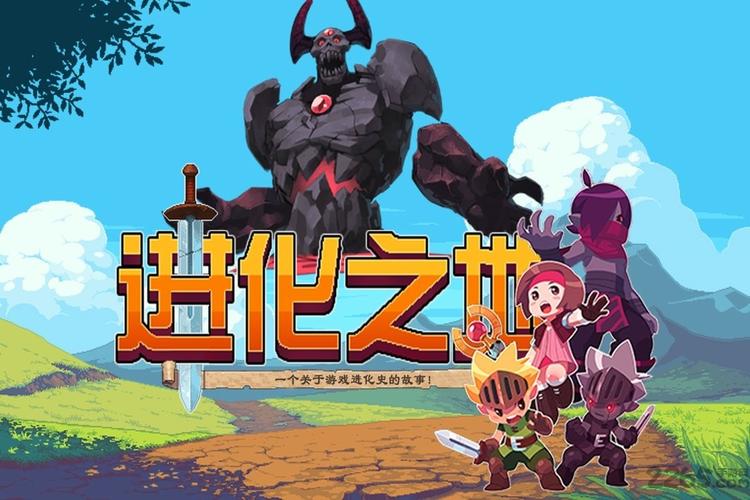 进化之地破解版汉化版手机版