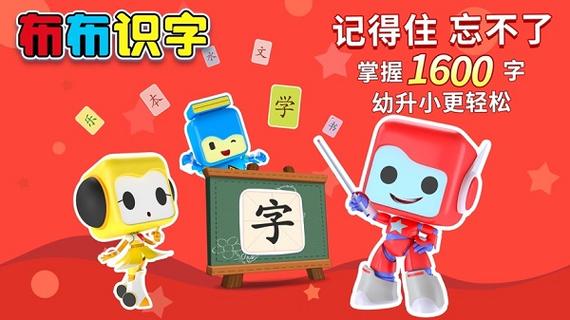 布布识字破解版