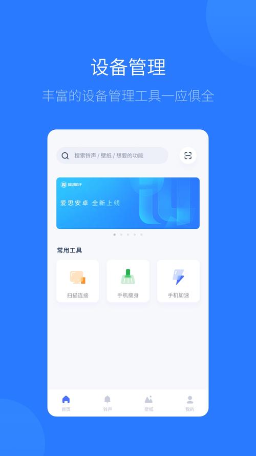 爱思助手官网手机版ios