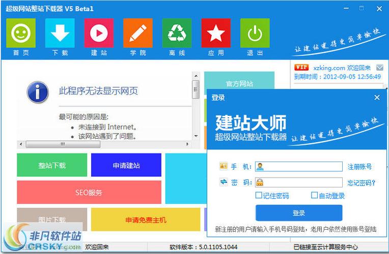 整站下载器电视版