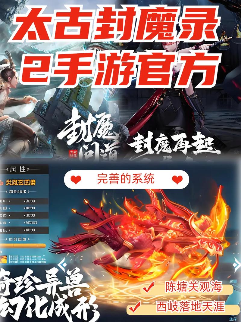 太古封魔录2无限制版