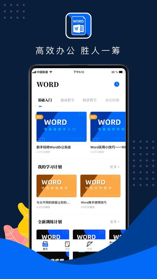 word软件