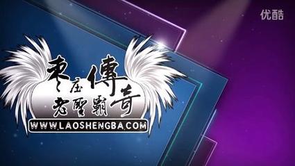 圣霸传奇