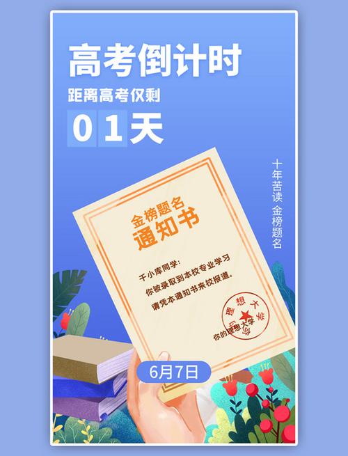 高考倒计时器安卓破解官方版
