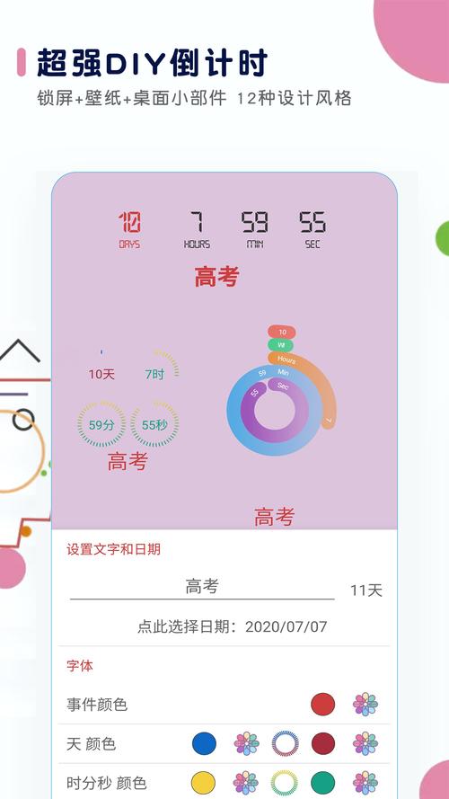 高考倒计时器安卓破解官方版