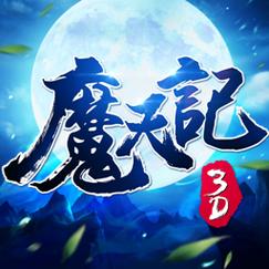 魔天记下载安卓版