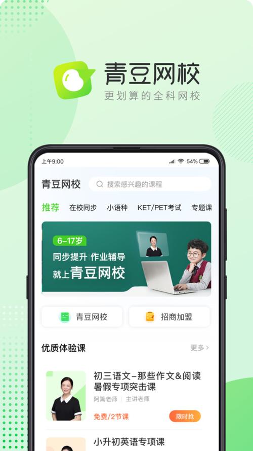 青豆网校永久免费