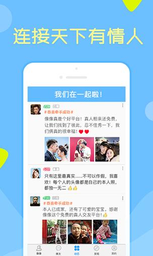 像像交友最新版