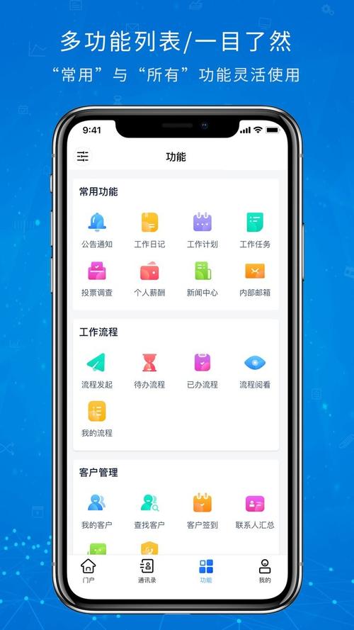 手机办公
