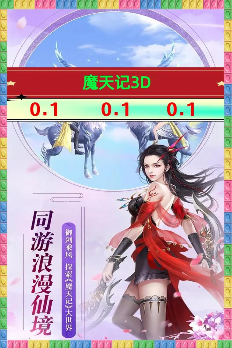 魔天记下载安卓版