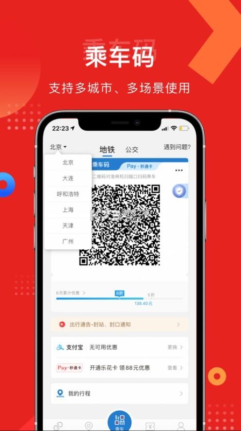 易通行下载安装