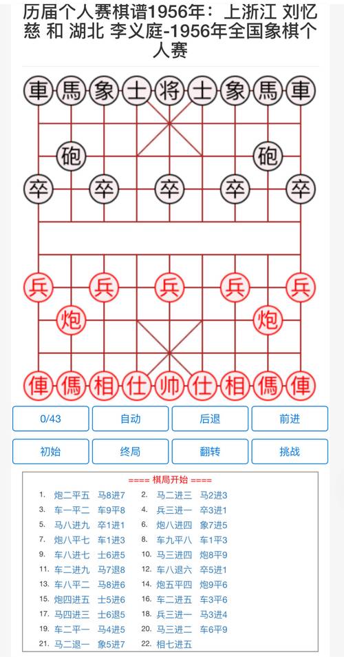 中国象棋棋谱下载去广告直装版