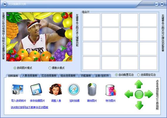 大头贴软件下载无限能量体力版