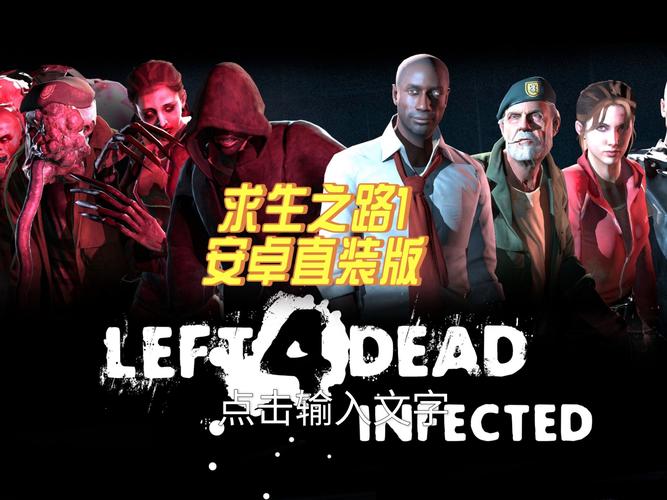 求生之路手机版汉化安装最新修改版