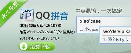QQ拼音输入法 免费版