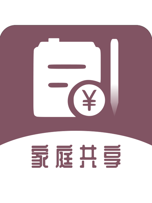 家庭流水账优化版