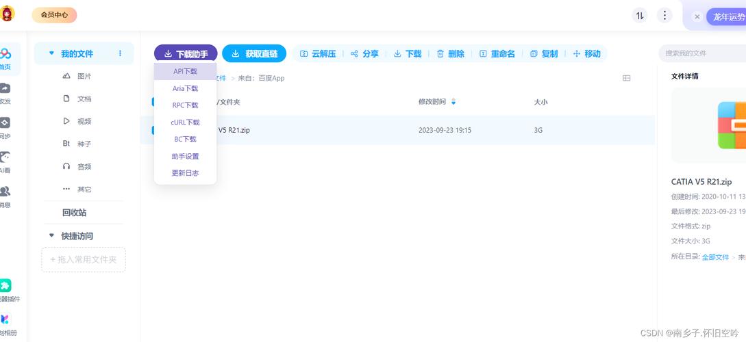 网盘下载器