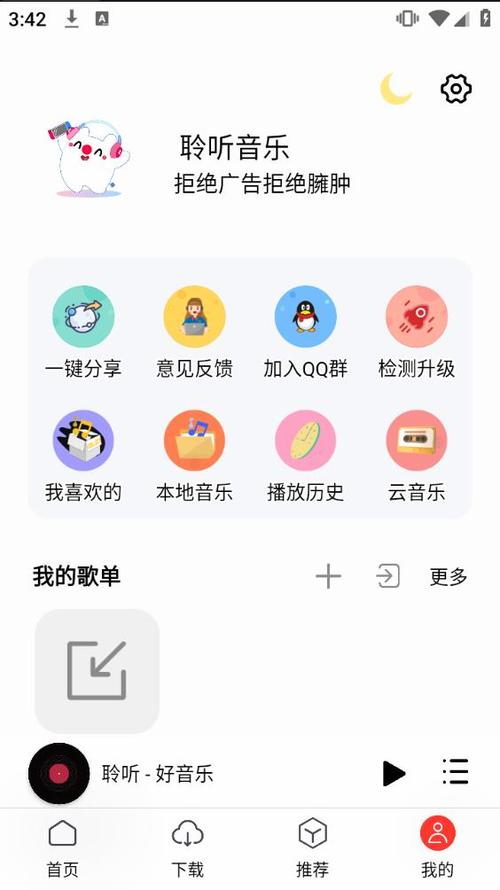 聆听音乐永久免费版