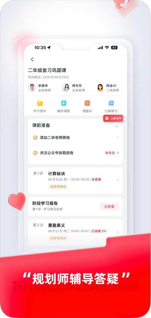 途途课堂免费听课软件