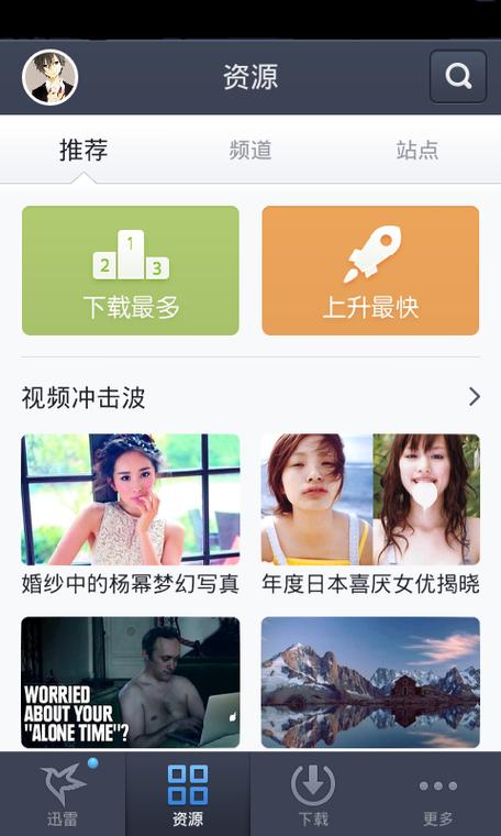 手机迅雷广告加速版本