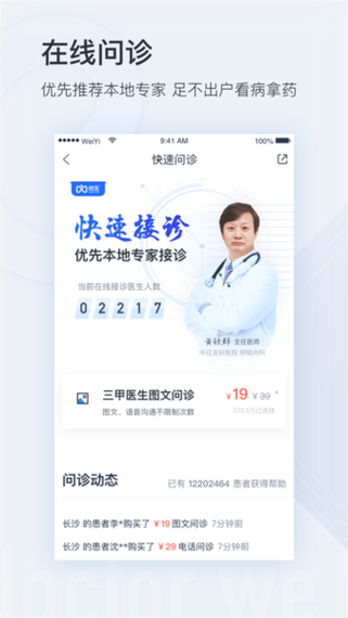 微医挂号网app下载