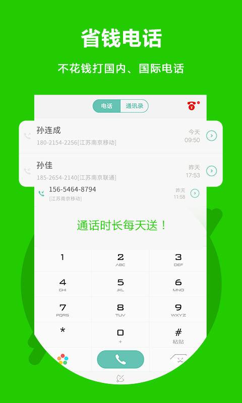 北瓜电话下载2026安卓版