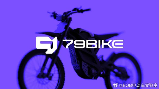 79bike中国官网