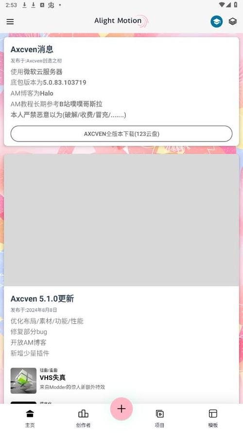 AXcven下载安装全免版