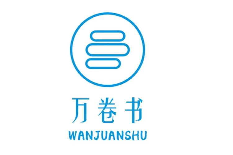 万卷整合版