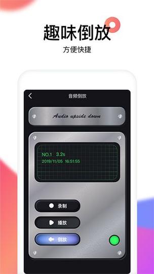 ReverseVoice倒放软件永久vip无广告