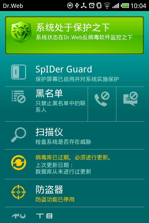 大蜘蛛杀毒软件最新版