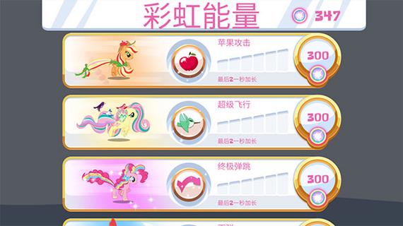 小马宝莉彩虹跑将游戏