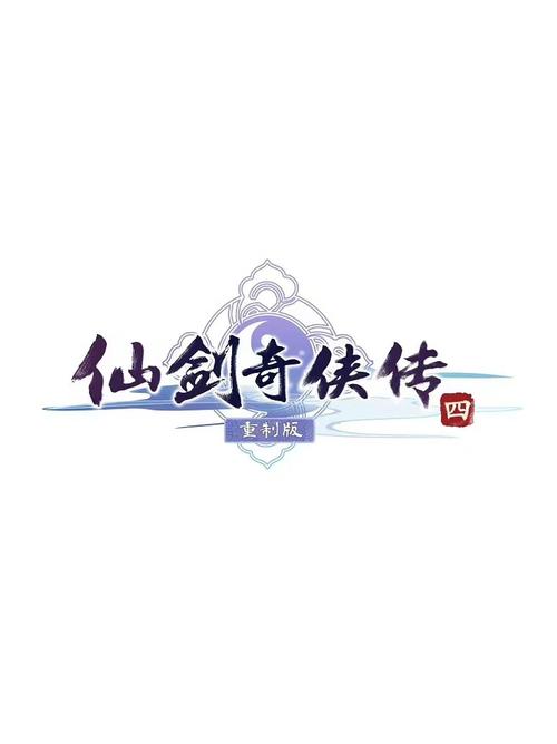 仙剑奇侠传4修改器蓝色版无广告免费