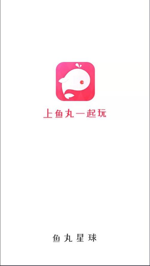 鱼丸星球app最内置VIP